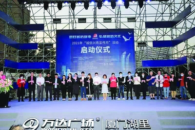 廈門發(fā)布“誠信興商十大案例”，彰顯特區(qū)商業(yè)文明新風(fēng)尚